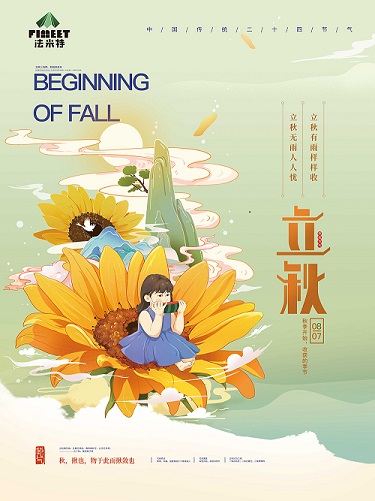 1628307365509649.jpg 立秋.jpg