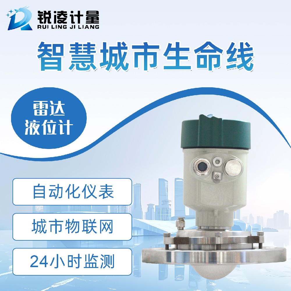 雷達(dá)液位計(jì).jpg